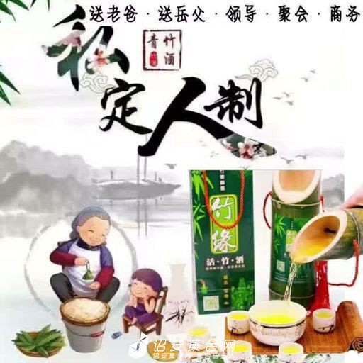 私人订制-竹缘.jpg