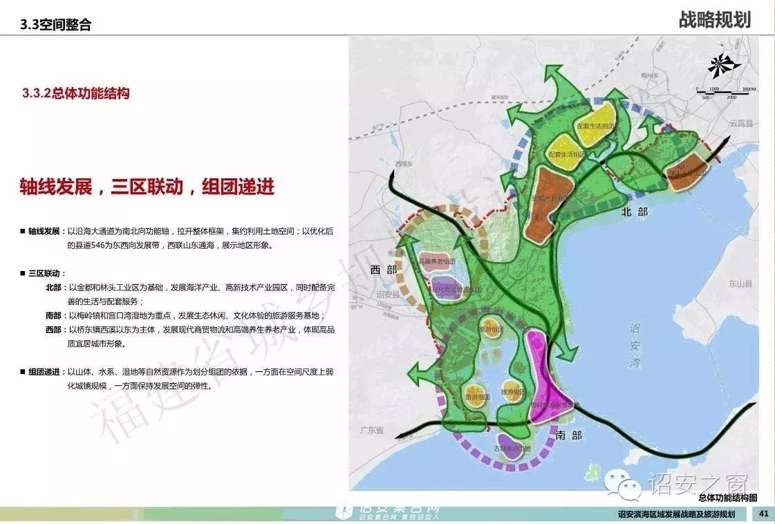 《诏安滨海区域发展战略及旅游规划》简介